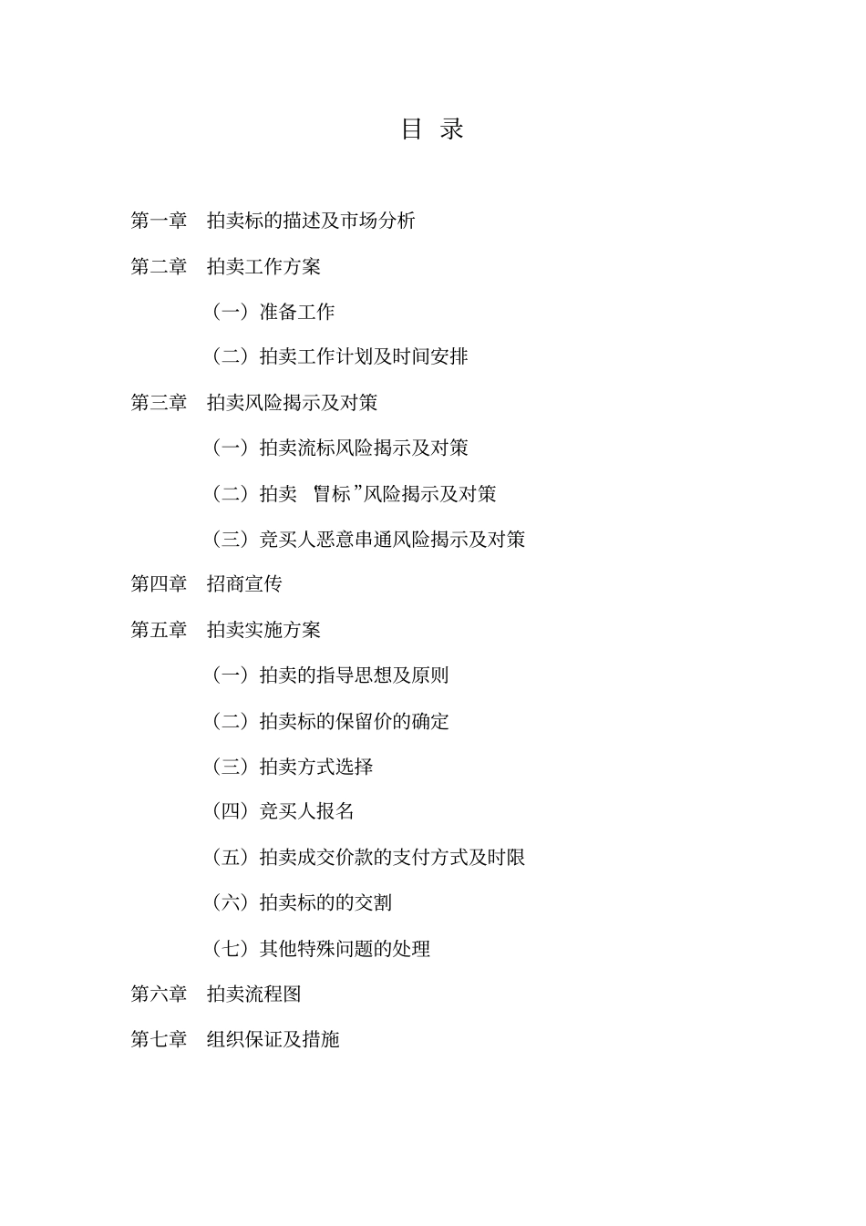 完整版拍卖服务方案_第1页