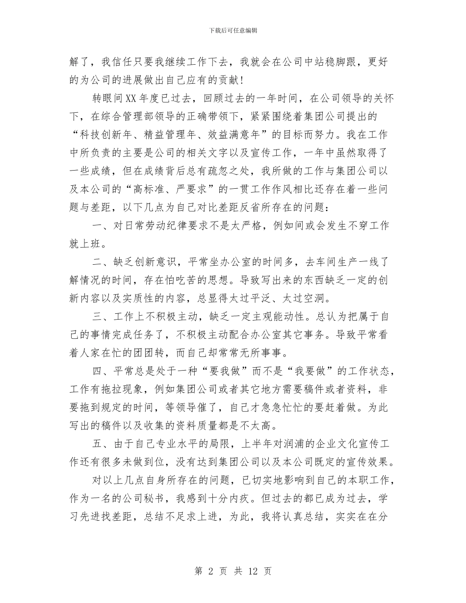 秘书年终工作总结与秘书年终工作总结汇编_第2页