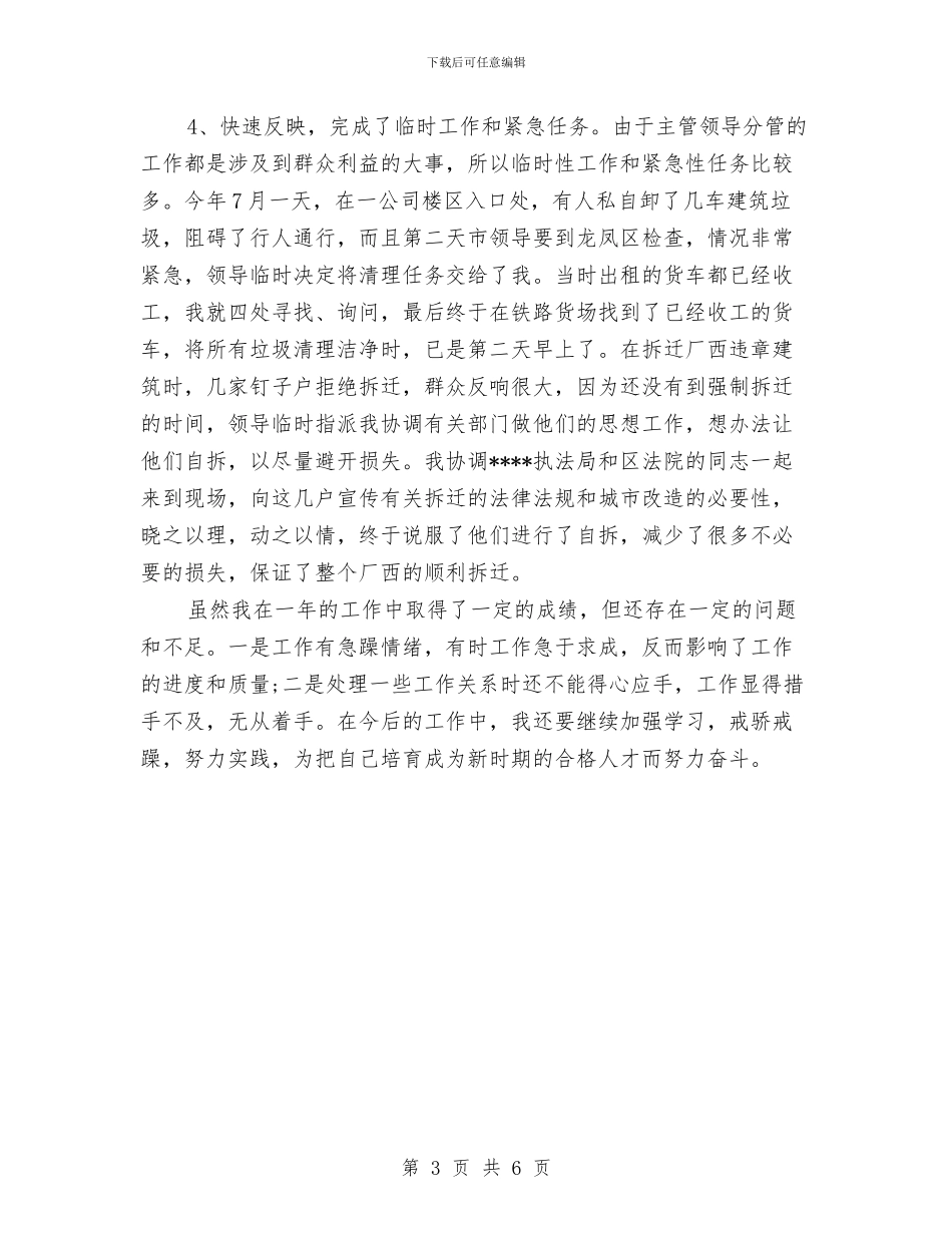 秘书年终工作总结范文与秘书行政处2024年度工作总结1汇编_第3页