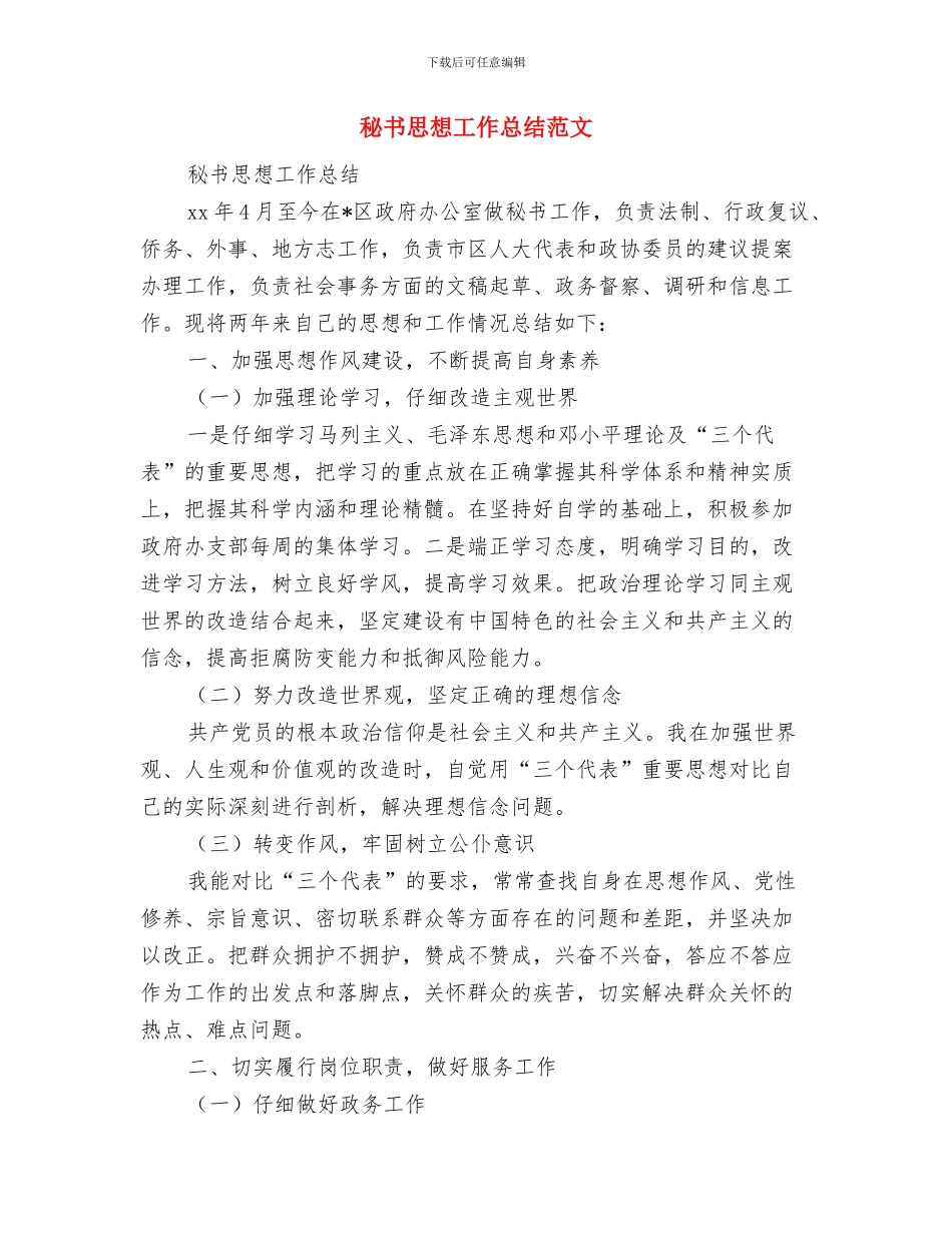 秘书年终工作总结_第2页