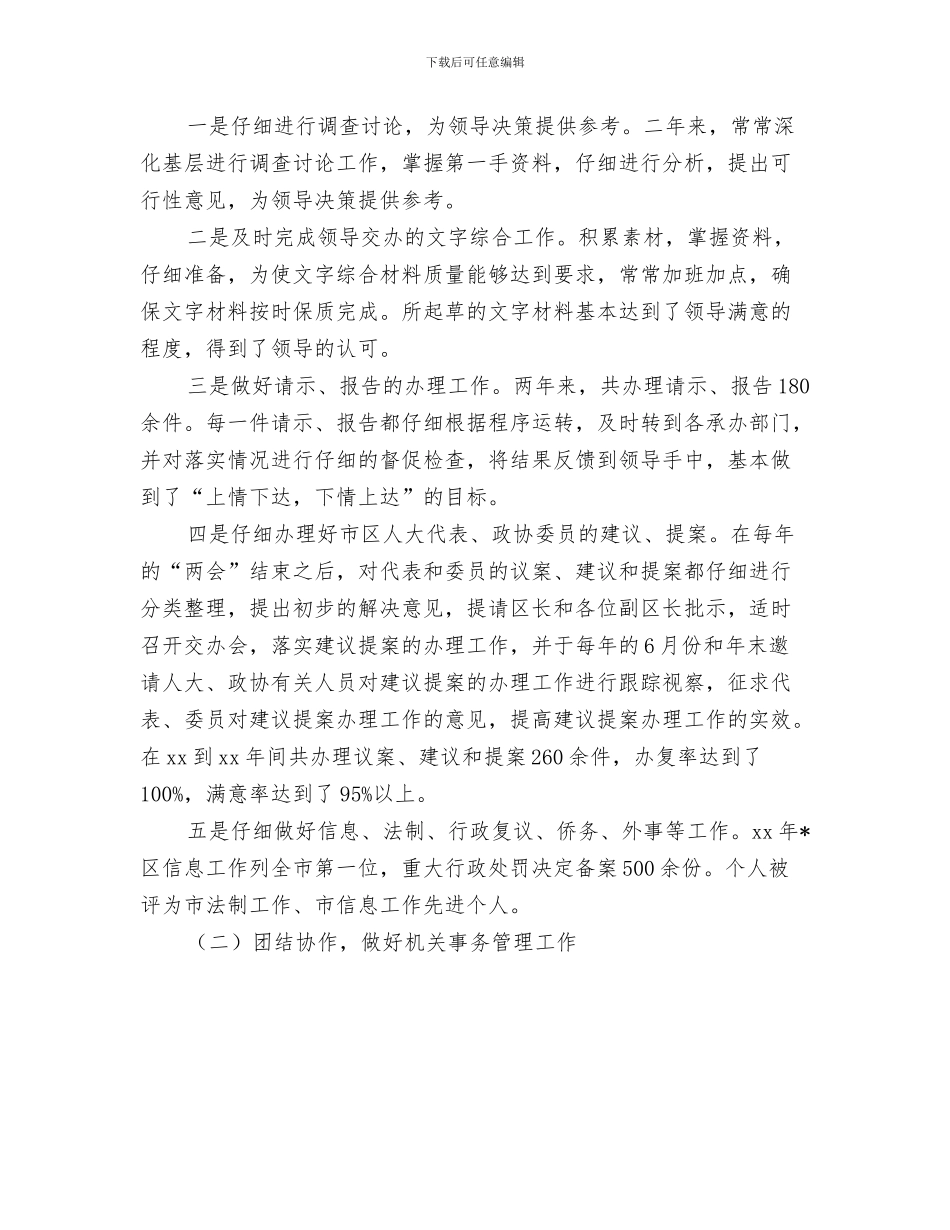 秘书年终工作总结_第3页