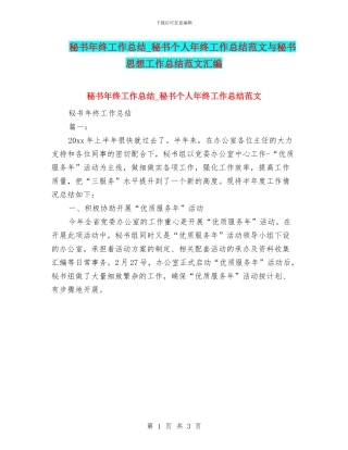 秘书年终工作总结