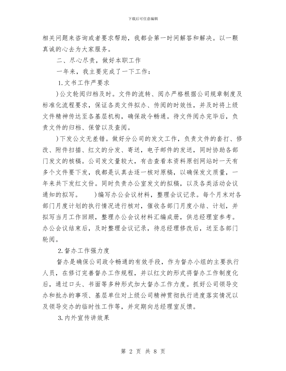 秘书年终工作总结范文与秘书思想工作总结汇编_第2页