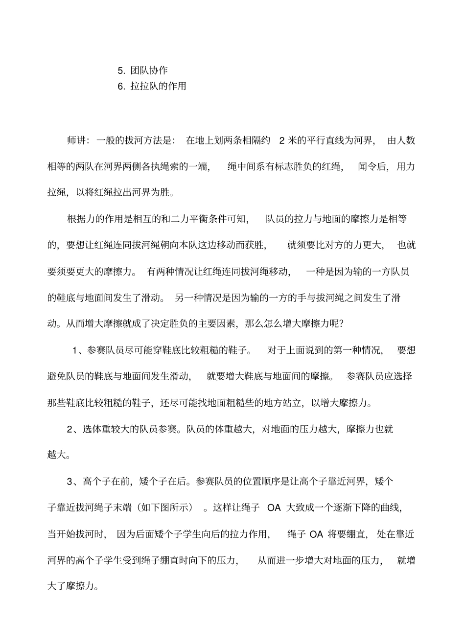 完整版拔河比赛中的物理知识_第2页