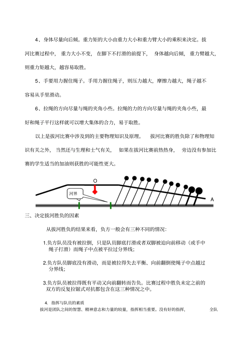 完整版拔河比赛中的物理知识_第3页