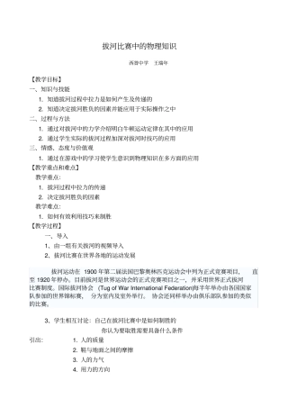 完整版拔河比赛中的物理知识