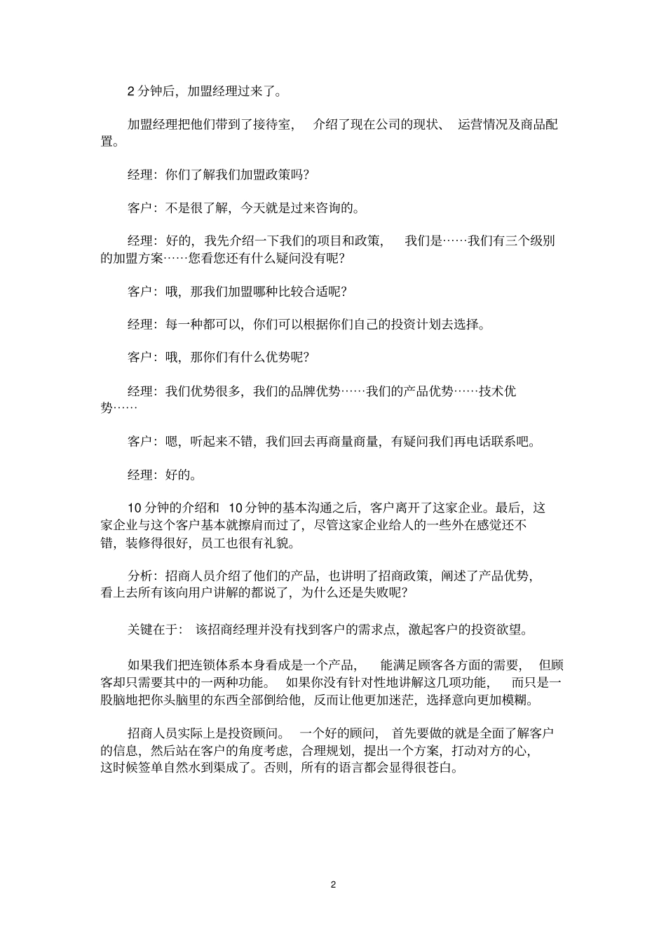 完整版招商加盟谈判技巧及话术_第2页