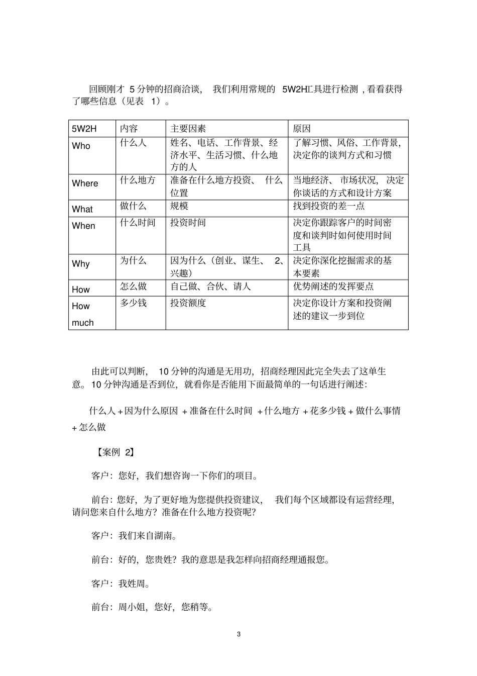 完整版招商加盟谈判技巧及话术_第3页