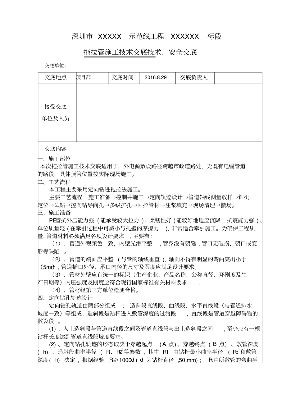 完整版拖拉管施工技术交底_第1页