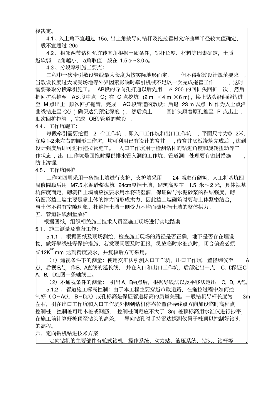 完整版拖拉管施工技术交底_第2页