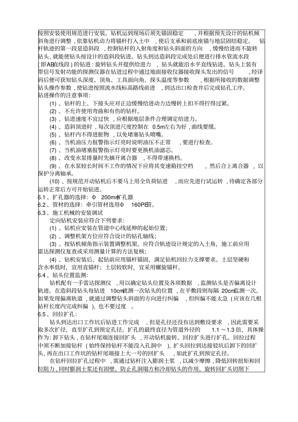 完整版拖拉管施工技术交底_第3页