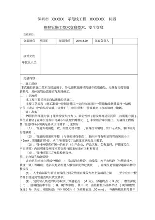 完整版拖拉管施工技术交底