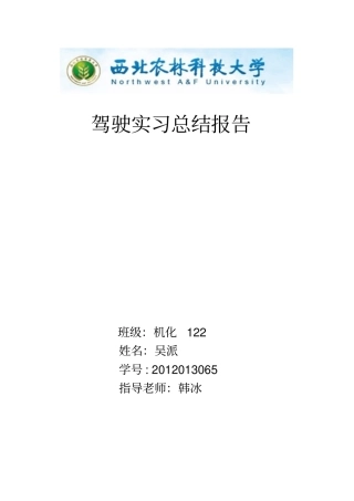 完整版拖拉机驾驶实习报告文档良心出品