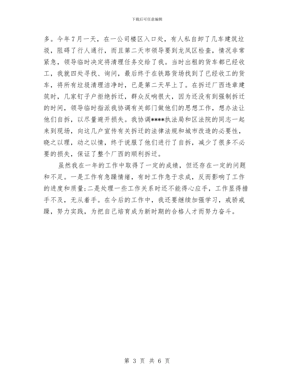 秘书年终工作总结范文与租赁公司领导工作计划汇编_第3页