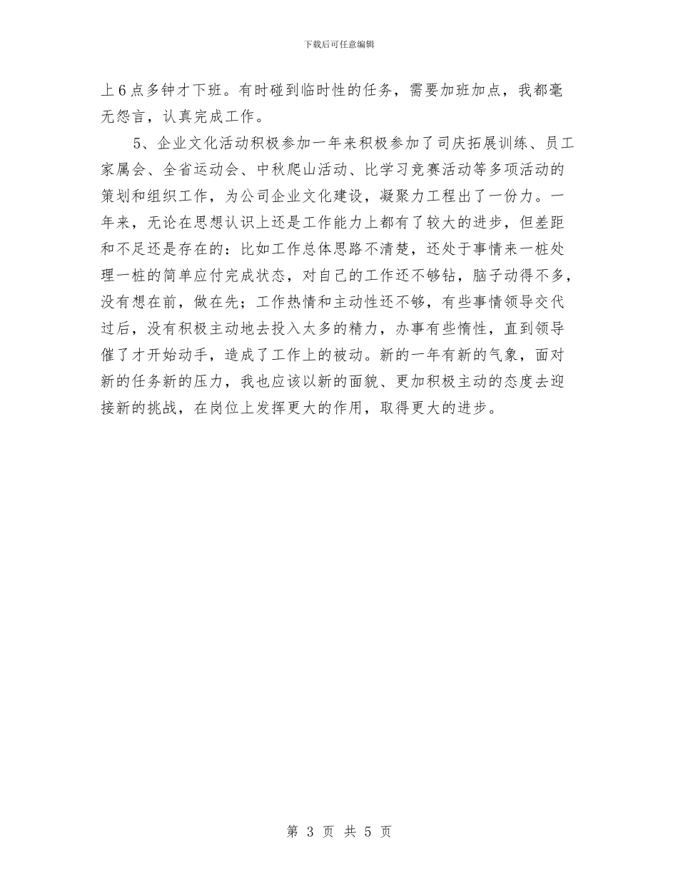 秘书年终总结：办公室秘书个人工作总结与秘书年终总结：行政秘书年终个人总结汇编_第3页