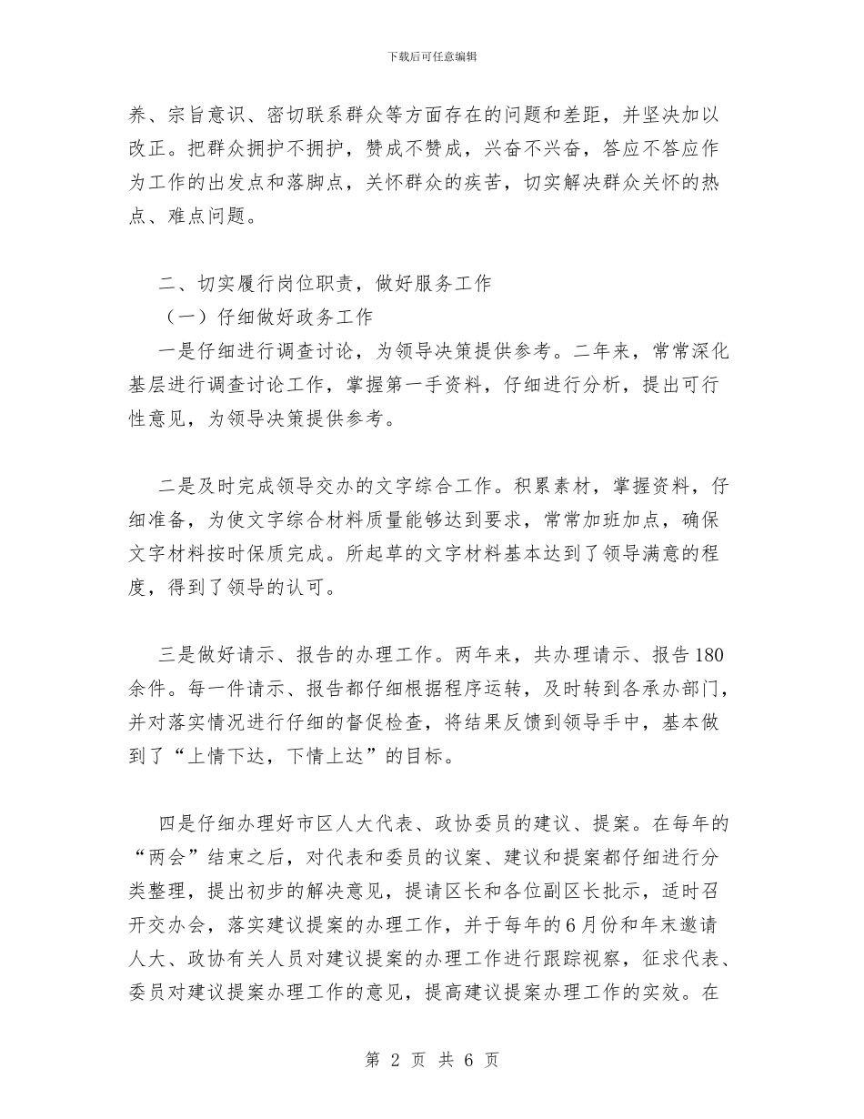 秘书思想工作总结与秘书思想工作总结范文汇编_第2页