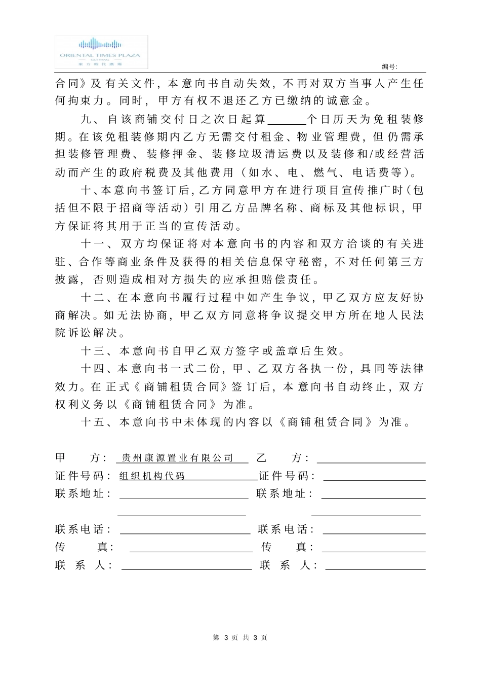 完整版招商意向书范本_第3页