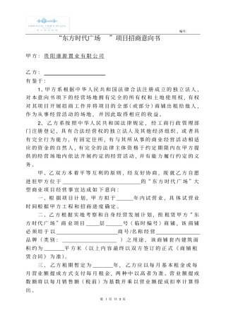 完整版招商意向书范本