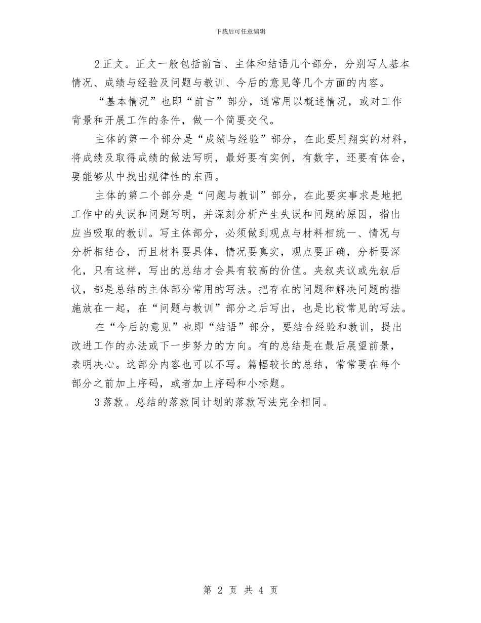 秘书总结的写作基本要点与秘书月工作总结汇编_第2页
