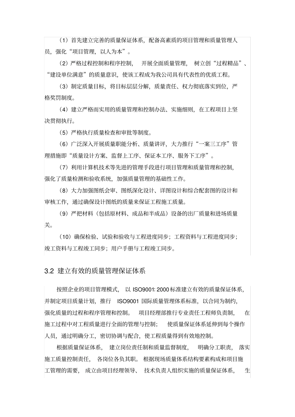 完整版招投标质量管理体系_第2页