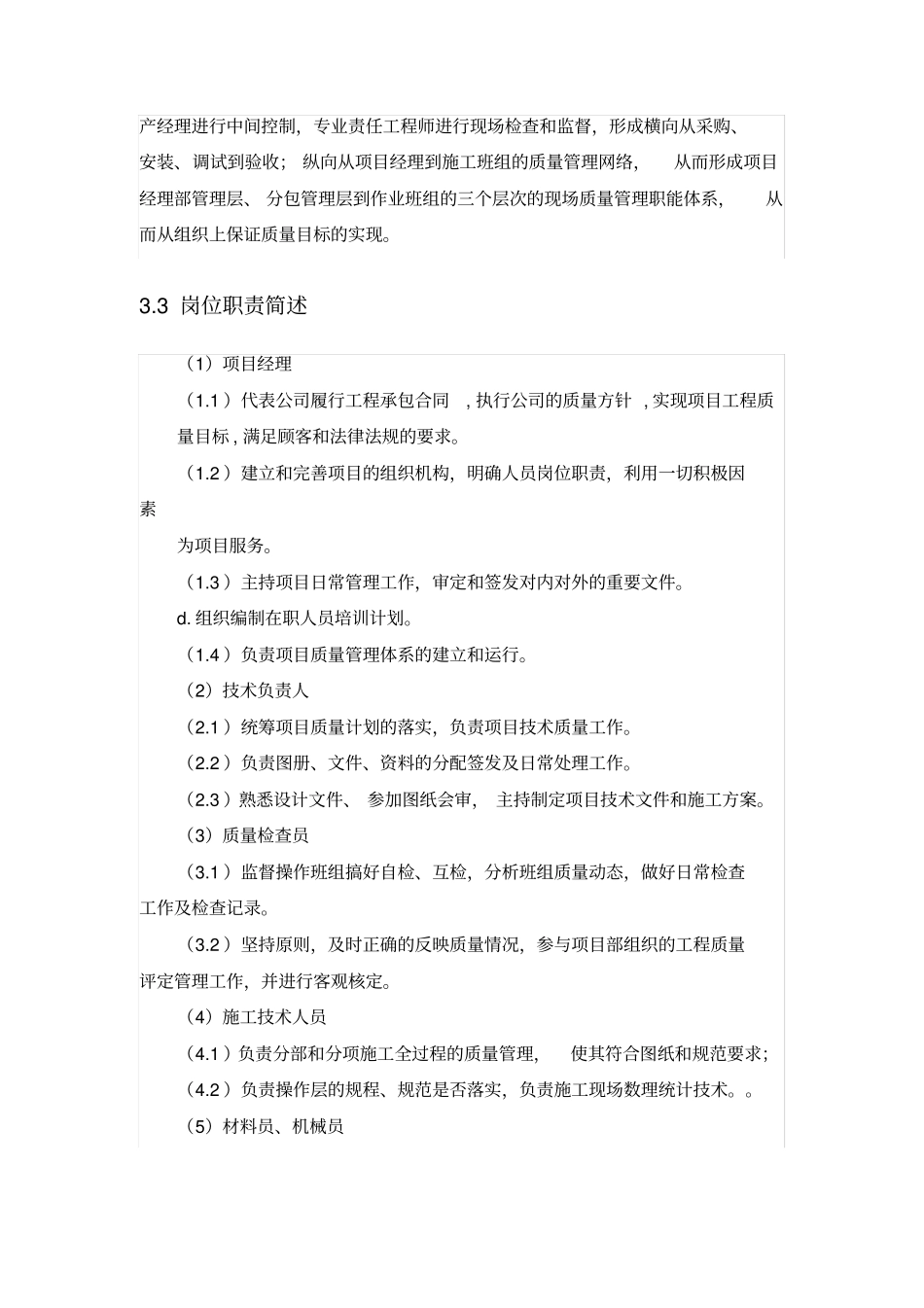 完整版招投标质量管理体系_第3页