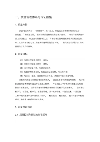 完整版招投标质量管理体系