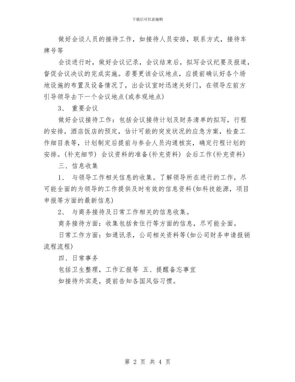 秘书日常工作总结与秘书月工作总结汇编_第2页