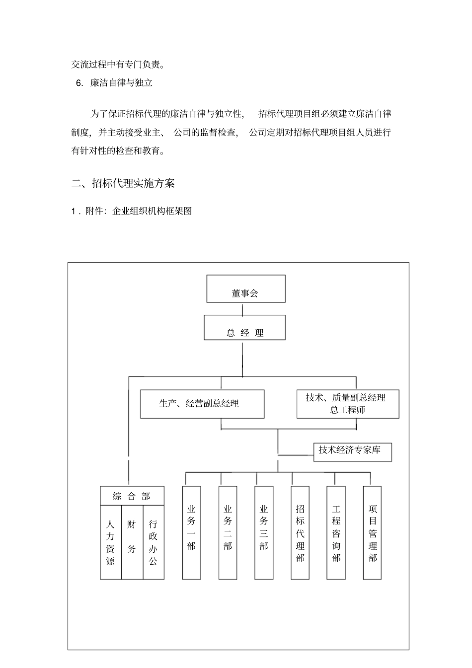 完整版招标代理服务及实施方案_第2页