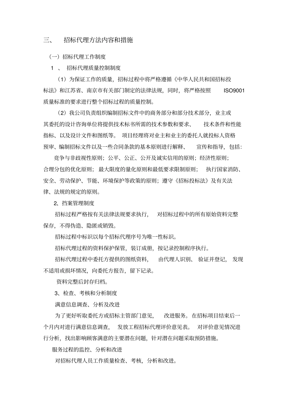 完整版招标代理服务及实施方案_第3页