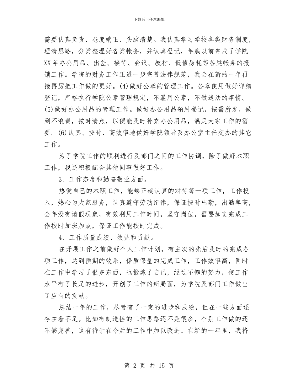 秘书月工作总结2篇与秘书的个人工作总结汇编_第2页