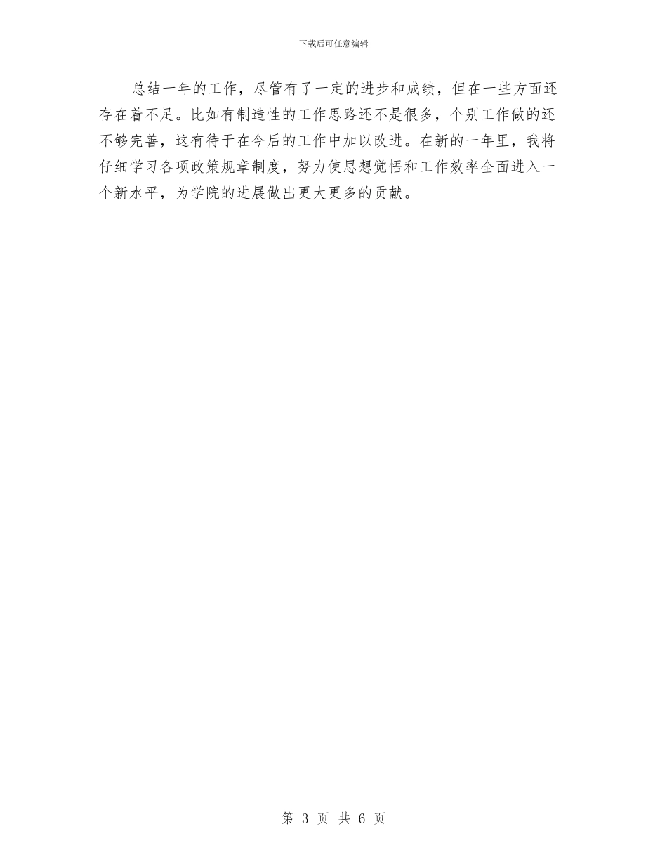 秘书月度工作总结与秘书月度工作总结范本汇编_第3页
