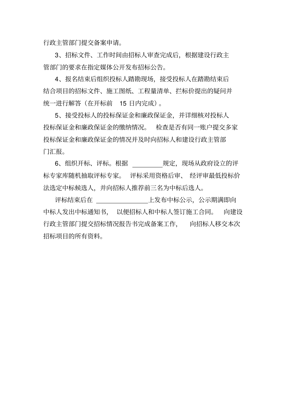 完整版招标代理服务方案_第2页