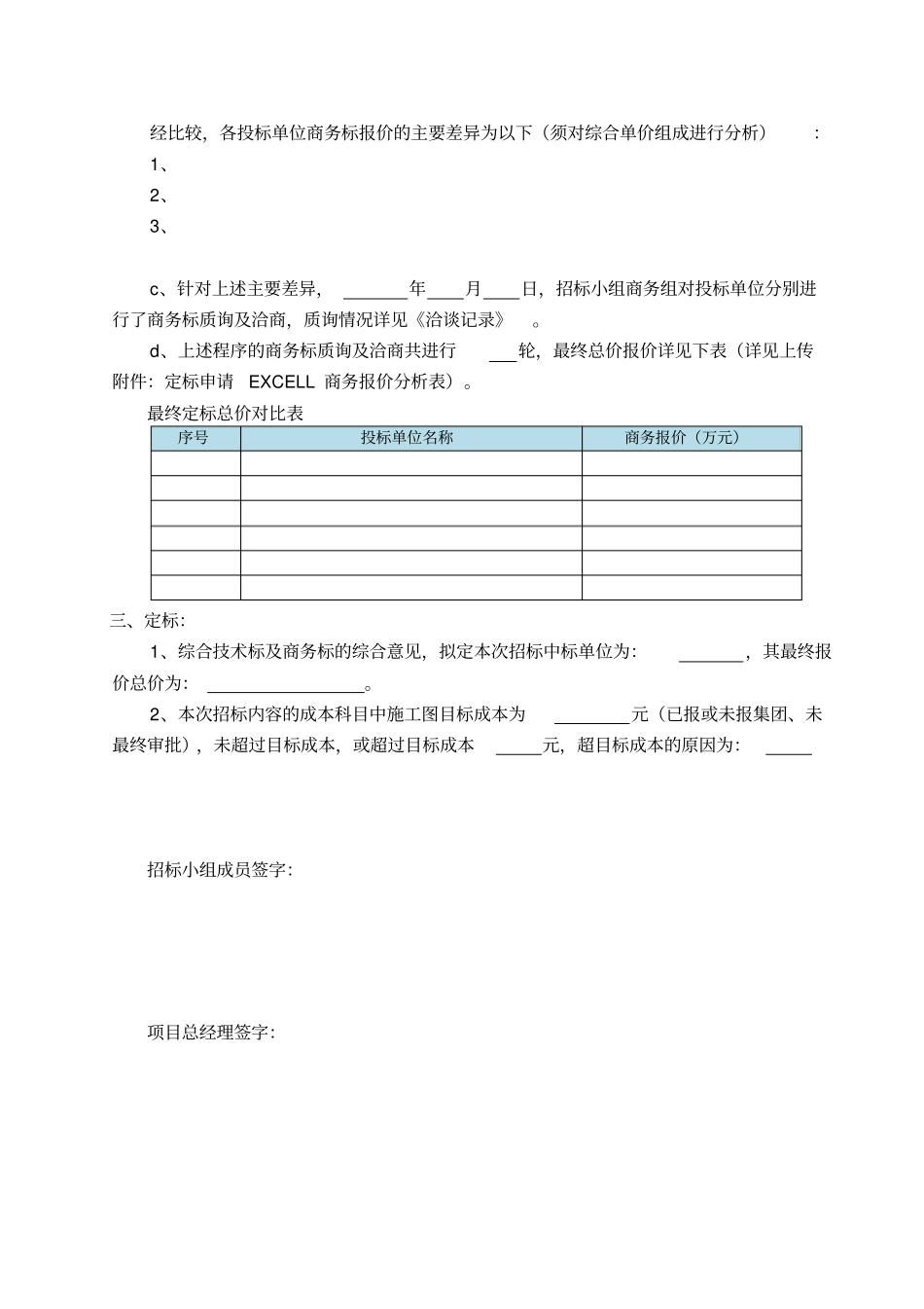 完整版招标定标报告格式_第3页