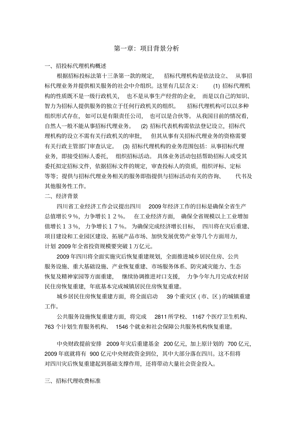 完整版招标代理计划书_第2页