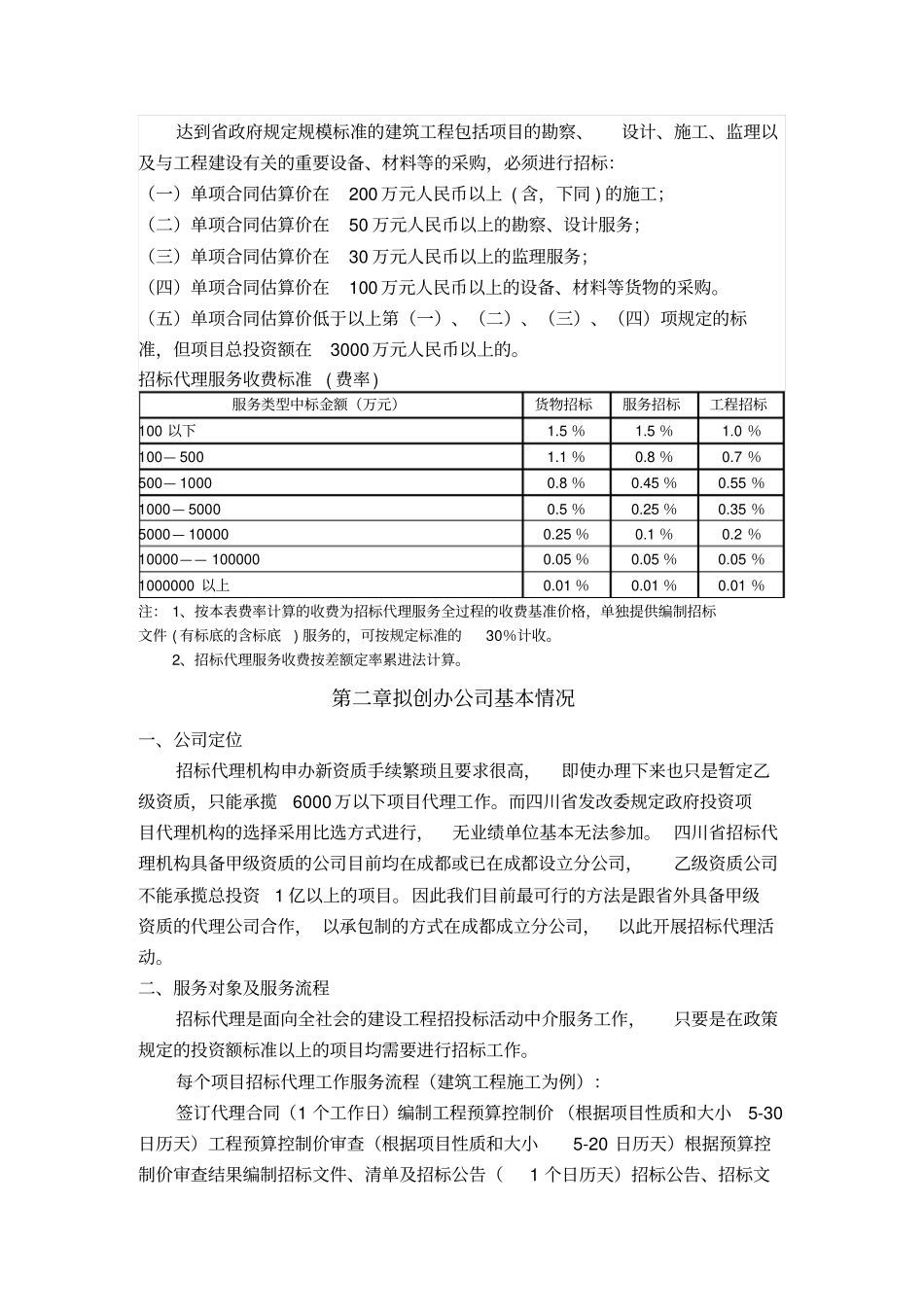 完整版招标代理计划书_第3页