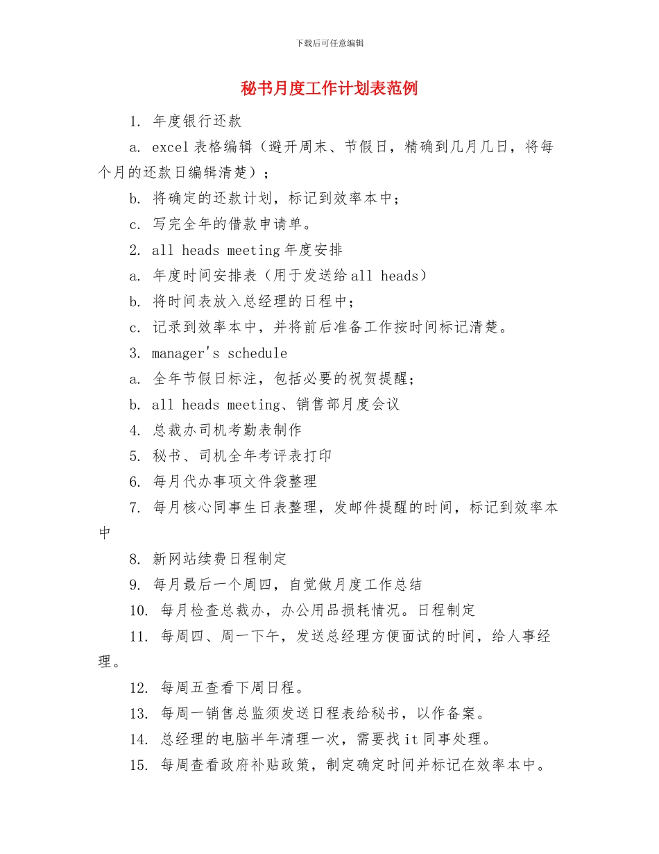 秘书月度工作计划表与秘书月度工作计划表范例汇编_第2页