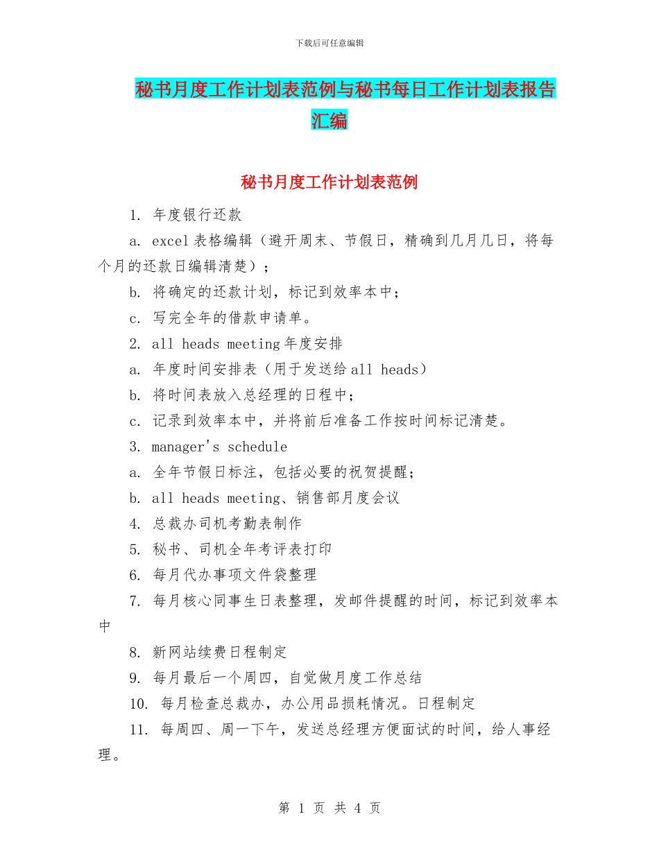 秘书月度工作计划表范例与秘书每日工作计划表报告汇编_第1页