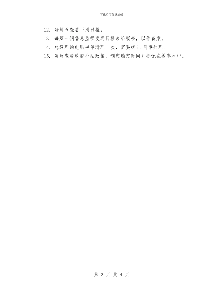 秘书月度工作计划表范例与秘书每日工作计划表报告汇编_第2页