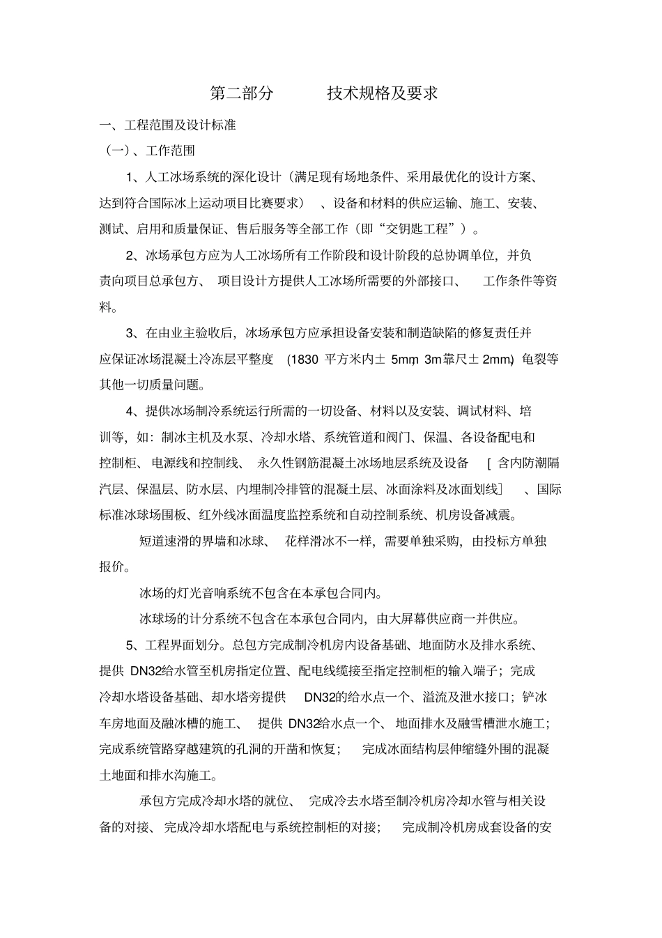 完整版招标文件技术要求_第1页