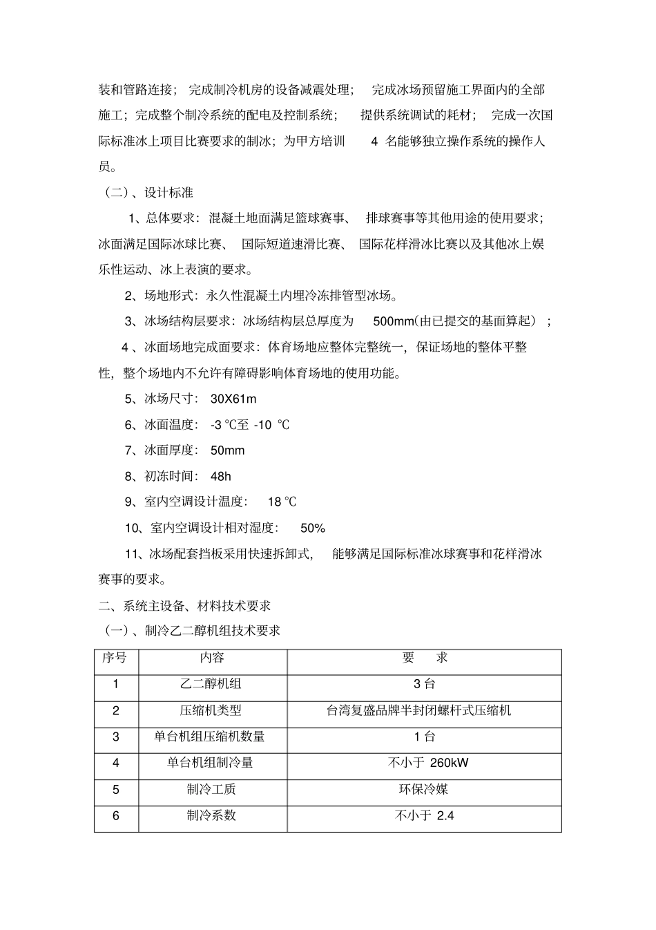 完整版招标文件技术要求_第2页