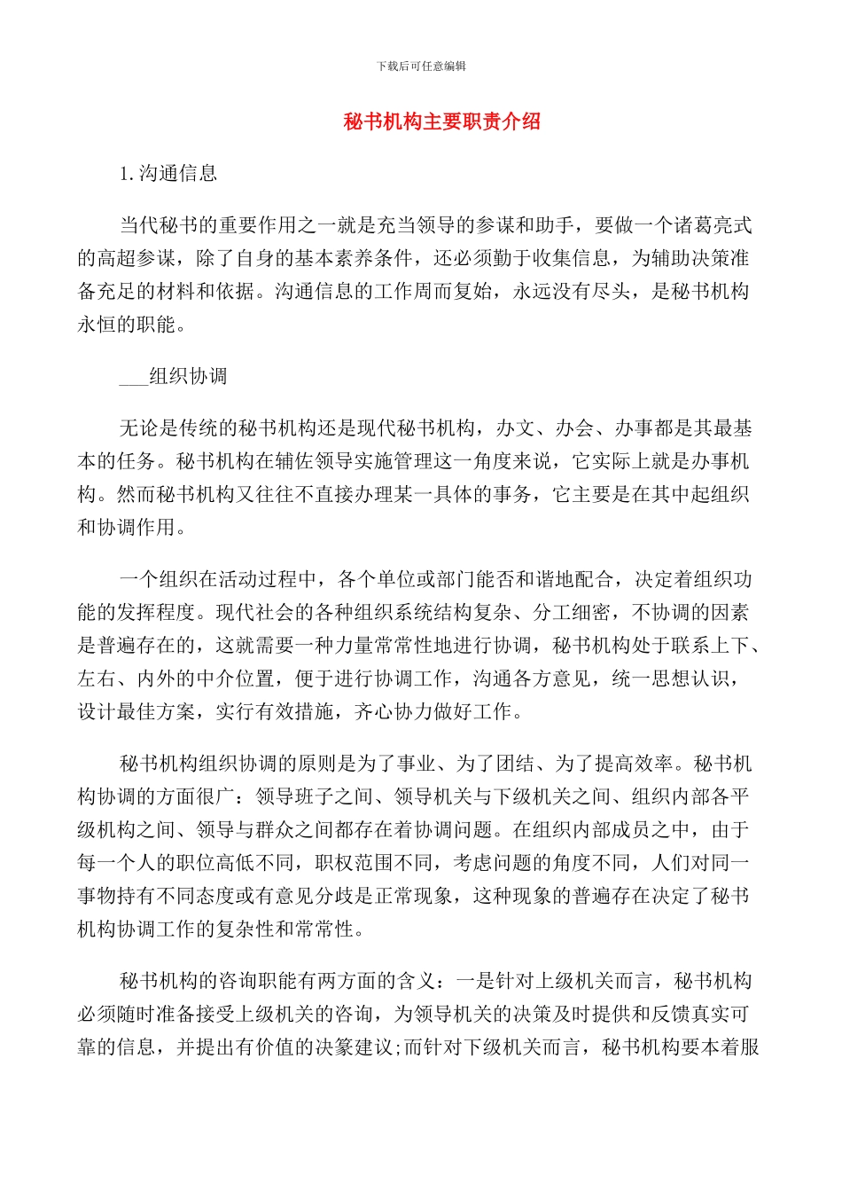 秘书机构主要职责介绍_第1页
