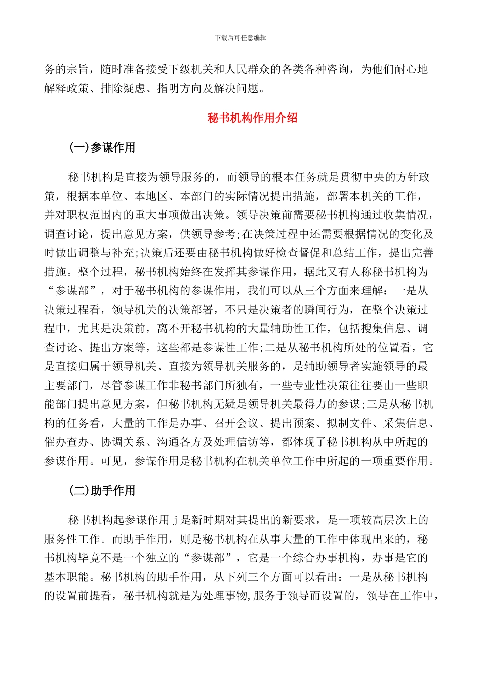 秘书机构主要职责介绍_第2页