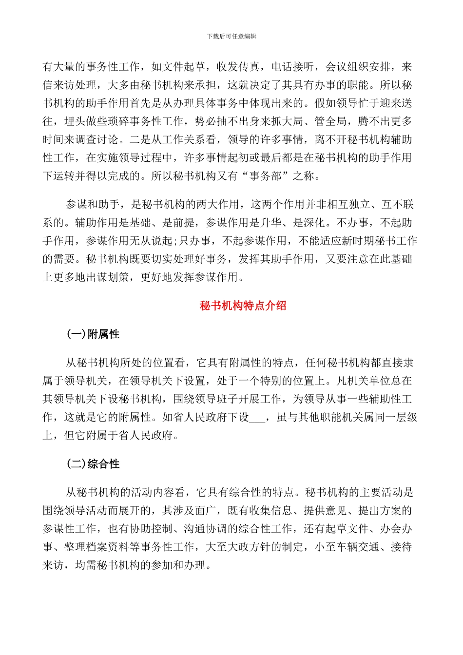 秘书机构主要职责介绍_第3页