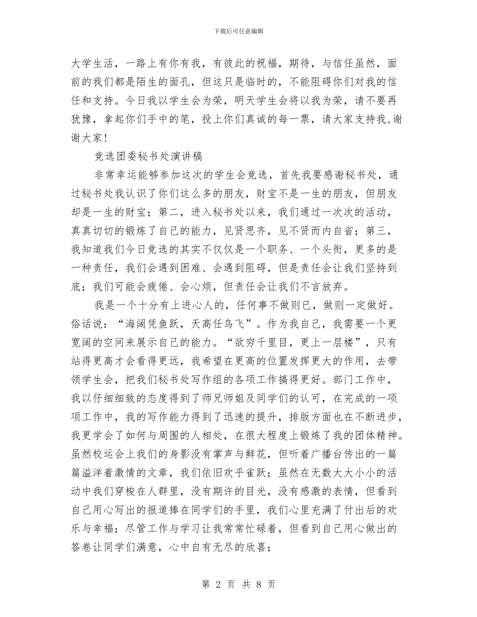 秘书演讲稿4篇与秘书爱岗敬业工作汇报汇编_第2页