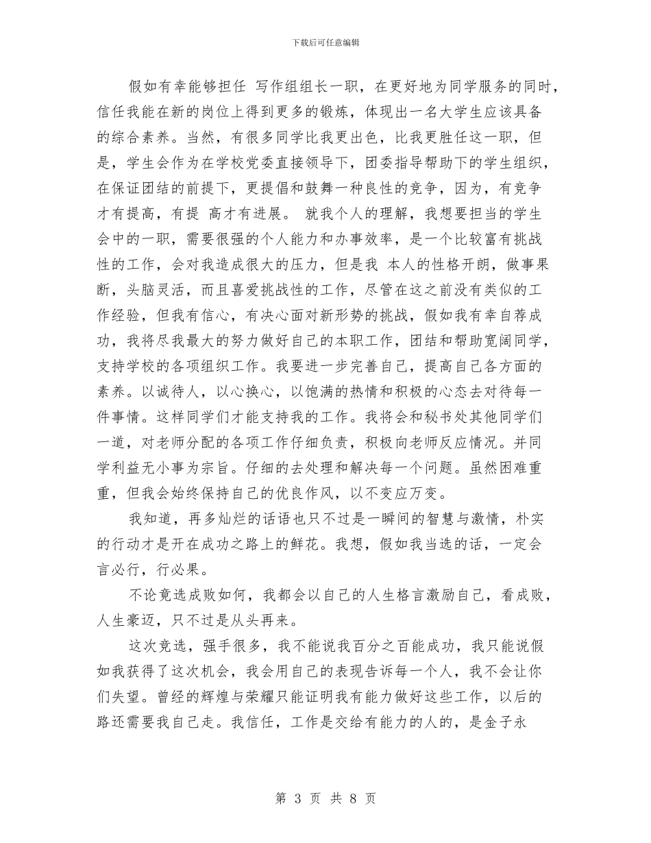 秘书演讲稿4篇与秘书爱岗敬业工作汇报汇编_第3页