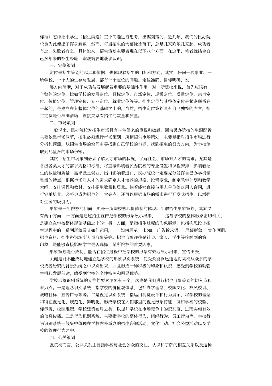 完整版招生活动方案_第2页