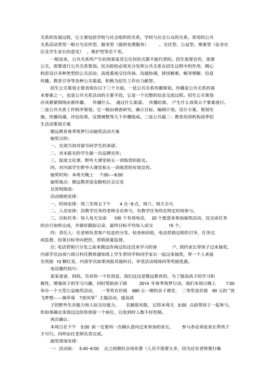 完整版招生活动方案_第3页