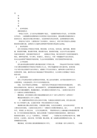 完整版招生活动方案