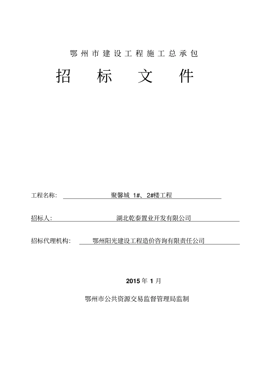 完整版招标文件范本_第1页