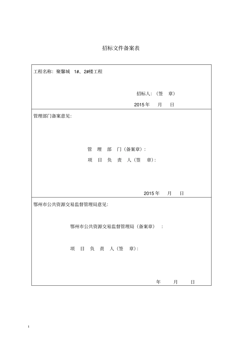 完整版招标文件范本_第2页